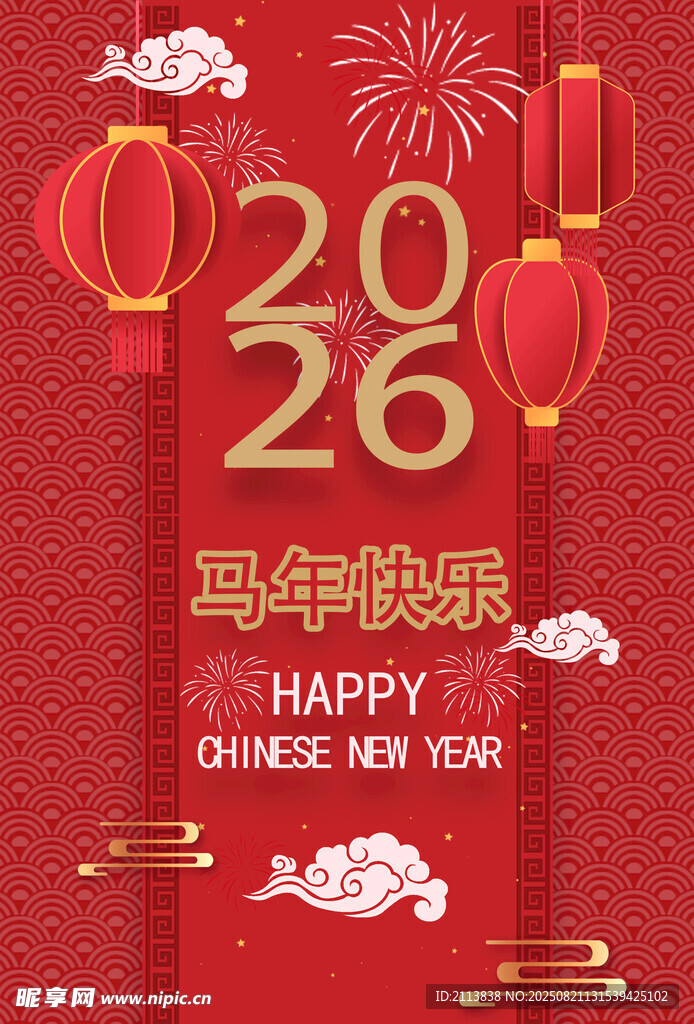 2026年马年新春贺图