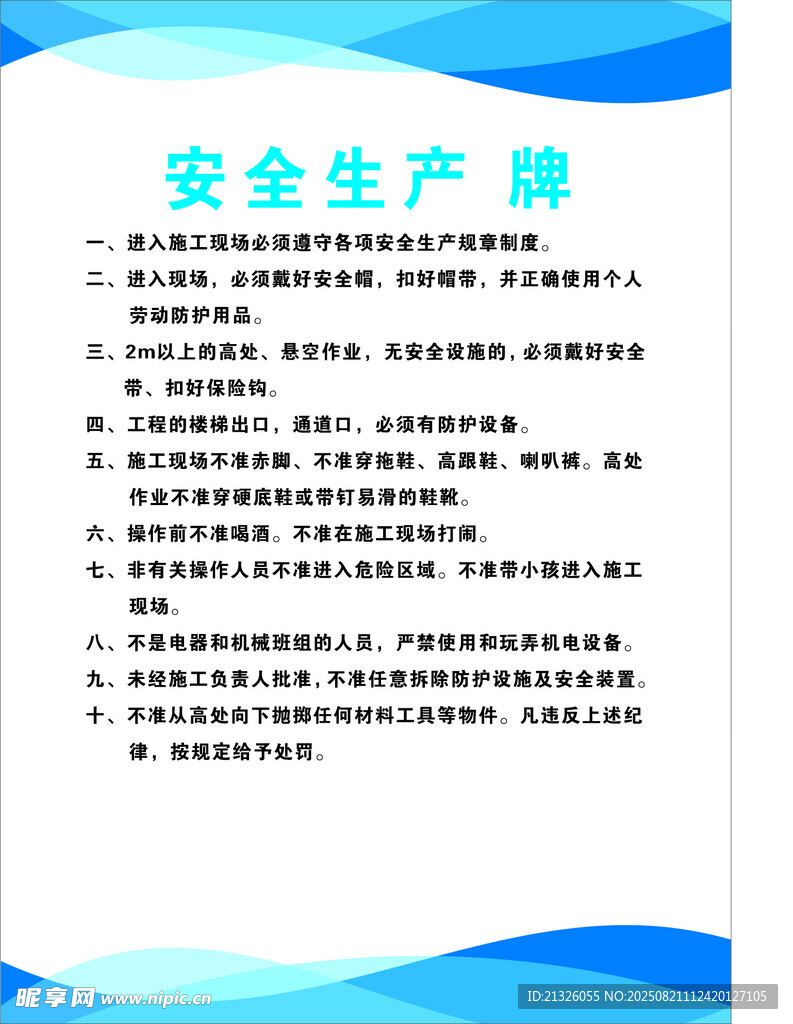 工程概况牌展示内容
