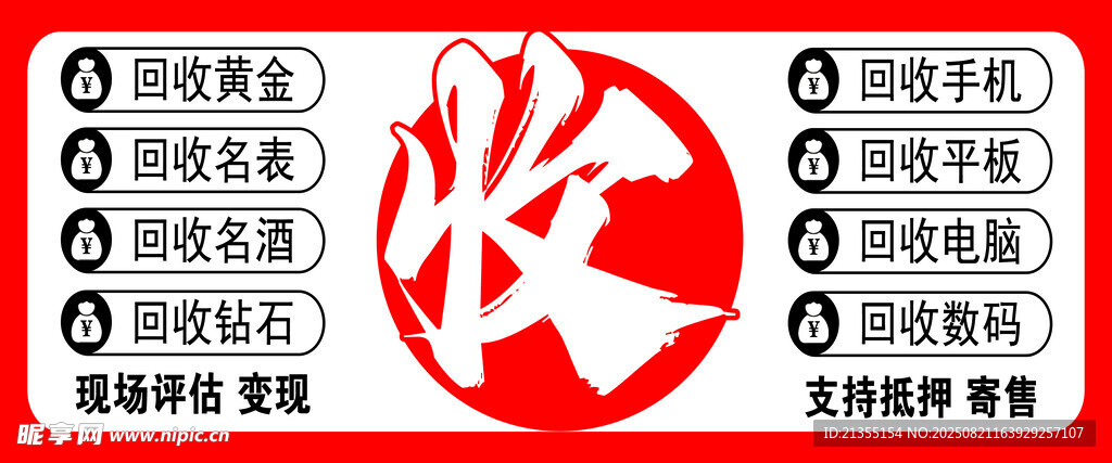 高价回收