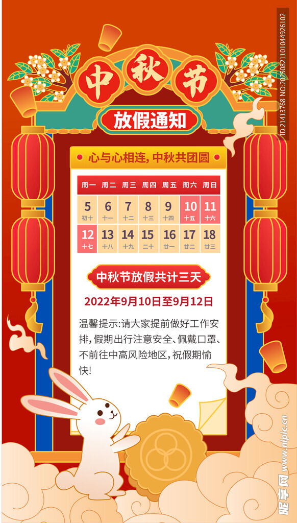 中秋节海报