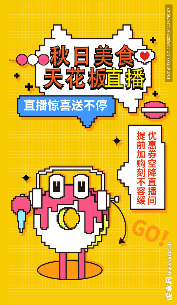 美食直播海报