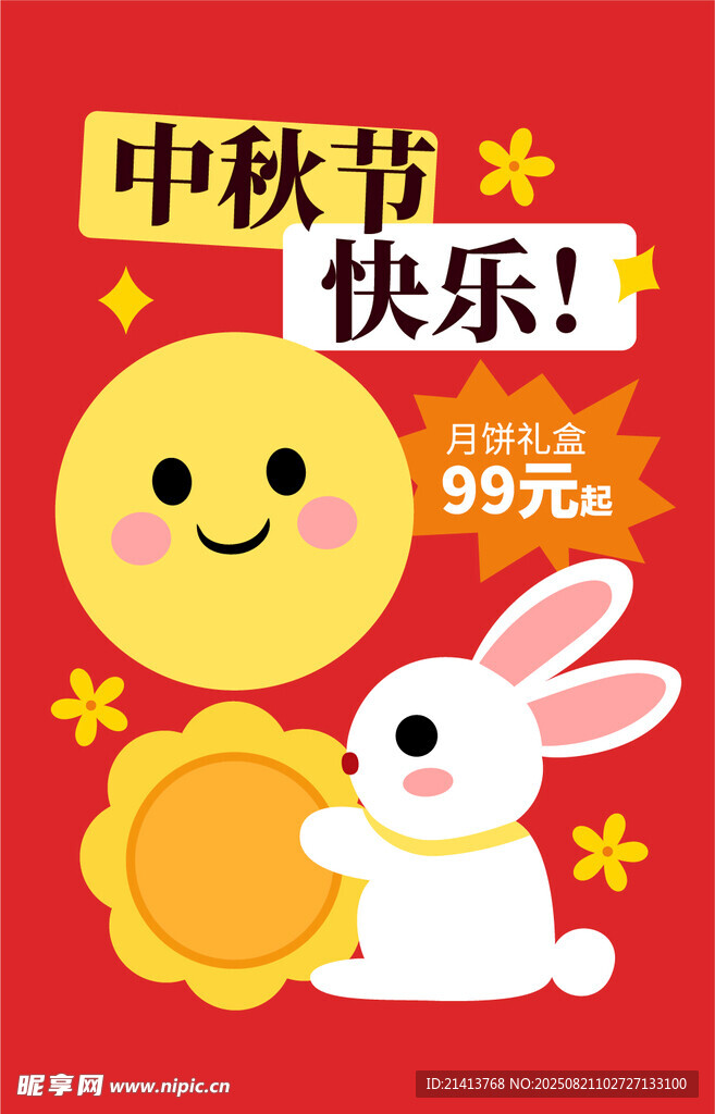 中秋快乐促销插画