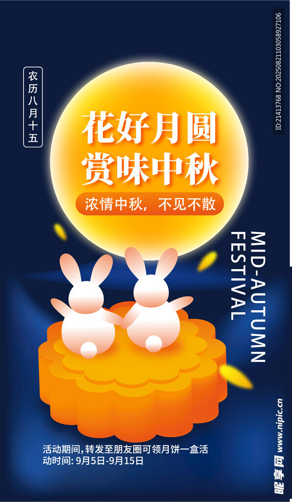 花好月圆赏味中秋插画