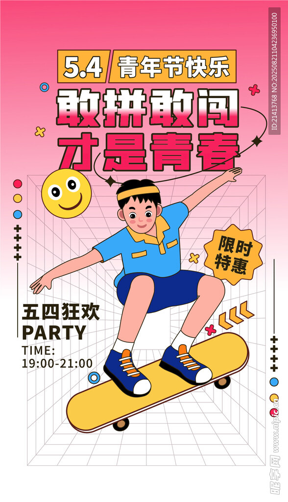 五四青年节海报