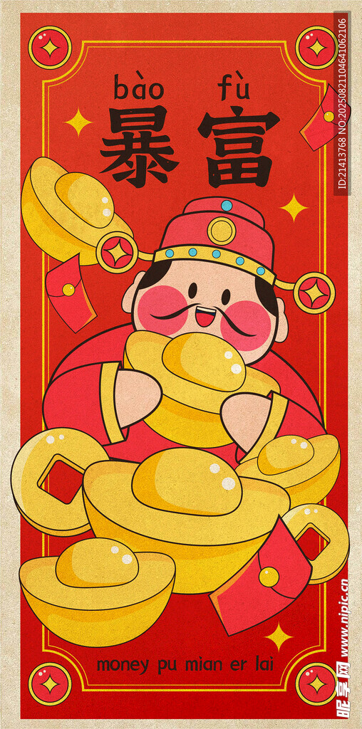 招财童子抱金盼暴富