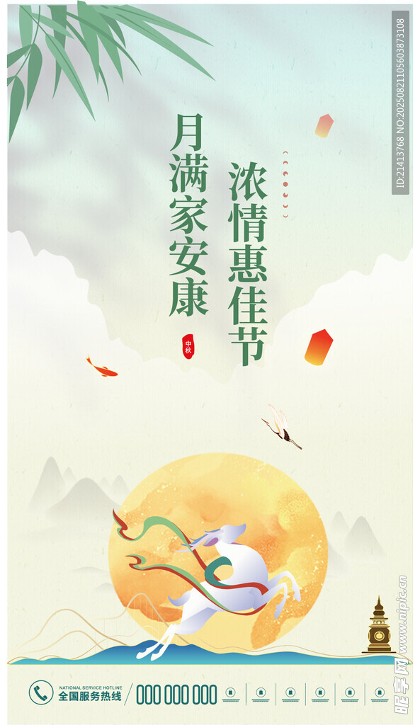 中秋月夜海报