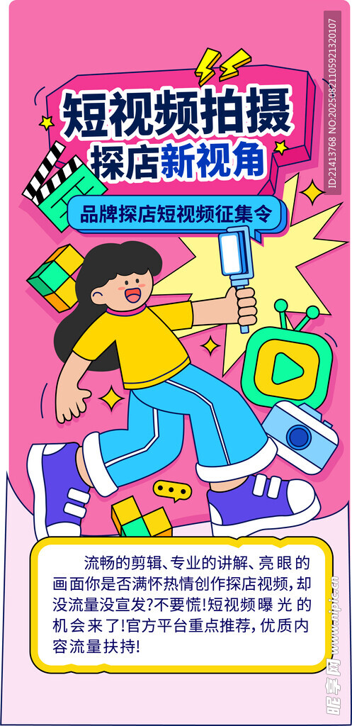 短视频拍摄海报
