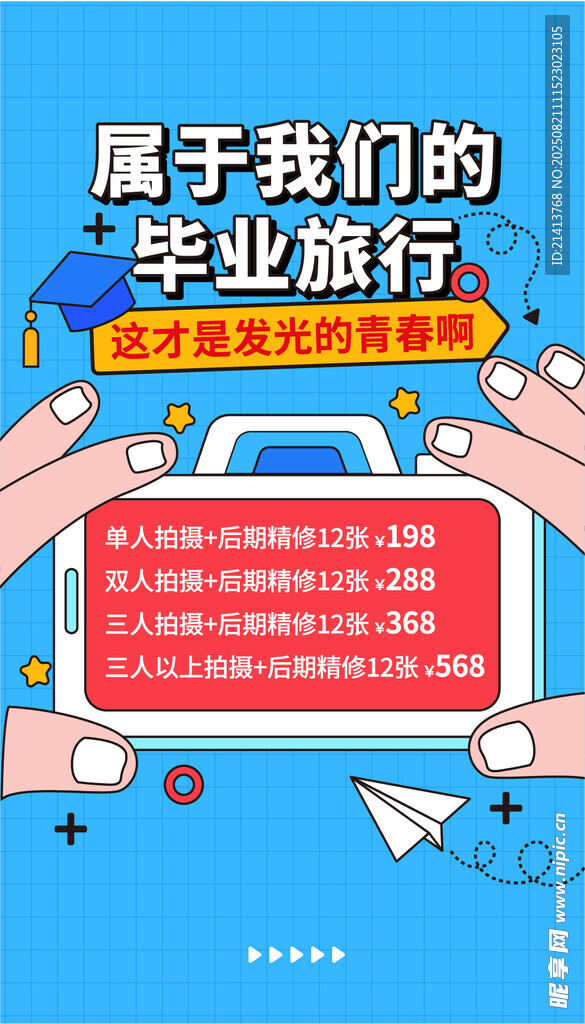 毕业旅行开启美好新篇