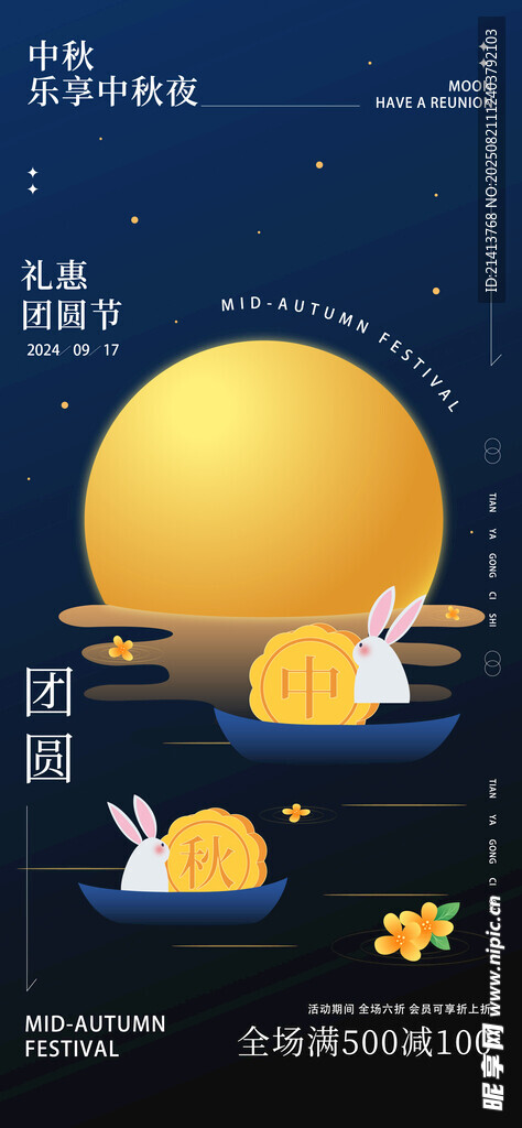 中秋月夜下的温馨团圆画面