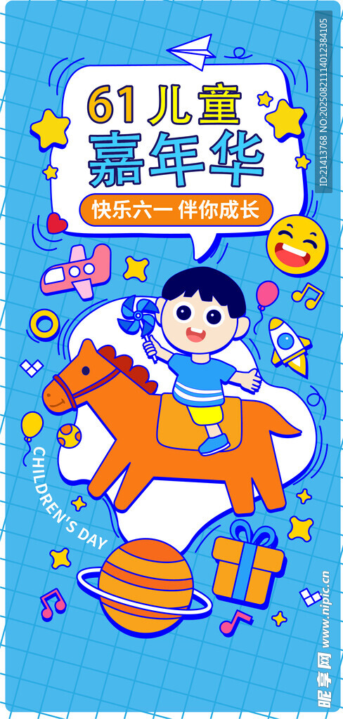 61儿童嘉年华海报