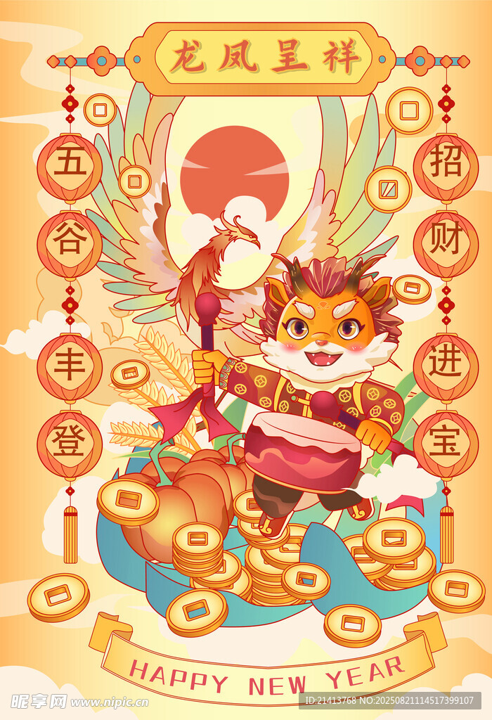龙年吉祥海报