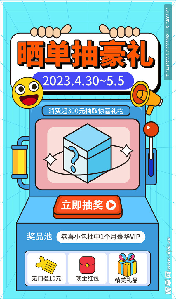 趣味抽奖赢好礼