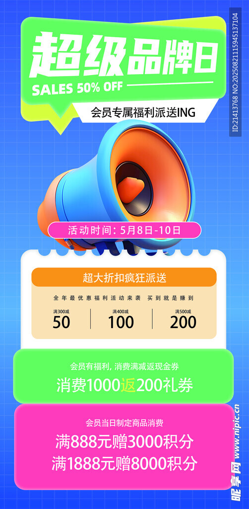 超级聚惠日促销海报