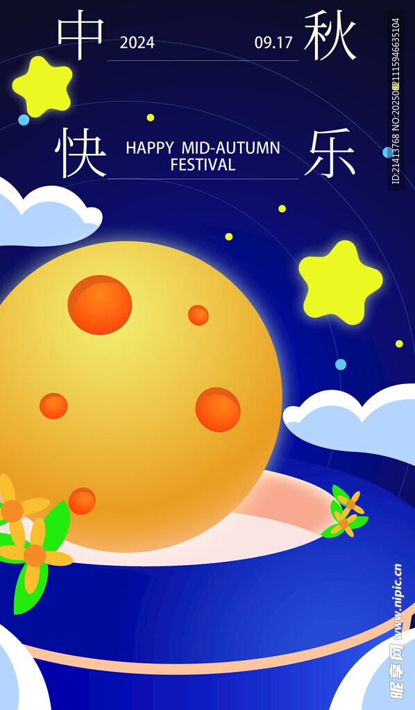 中秋快乐主题插画