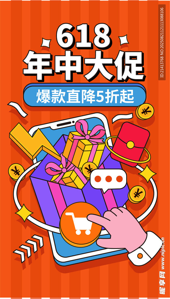 618年中大促狂欢开启