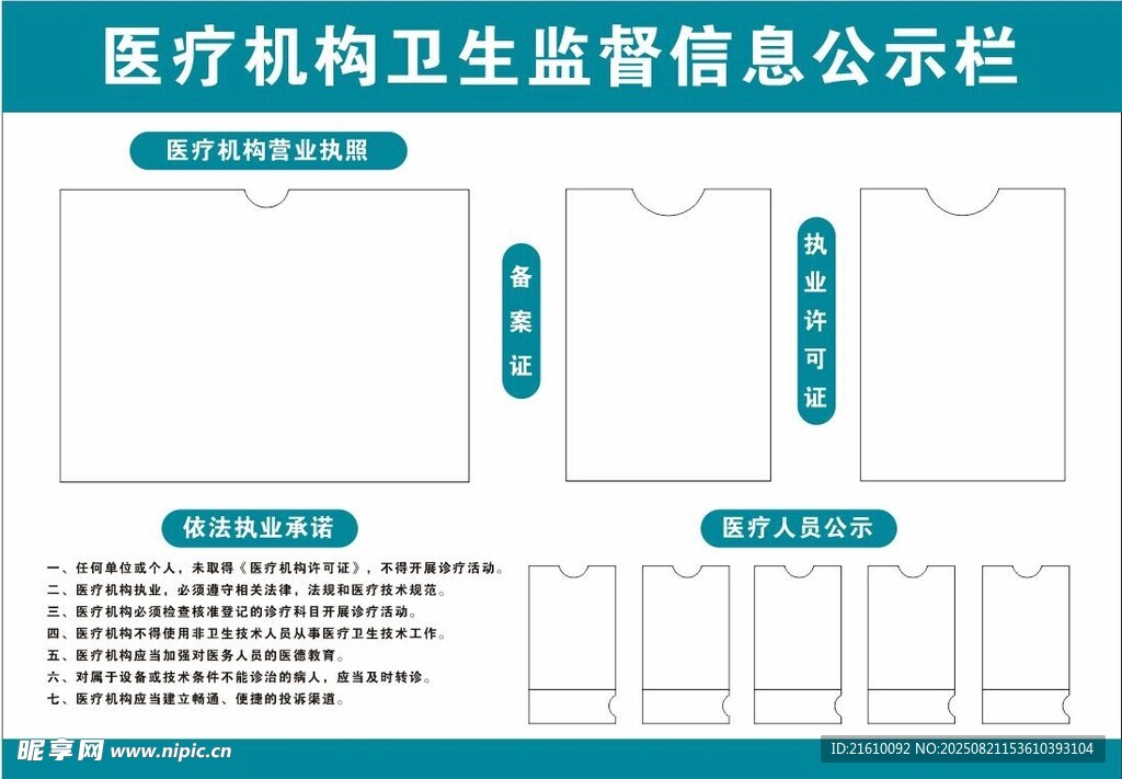 医疗机构卫生监督信息公示栏
