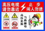 高压危险 请勿靠近