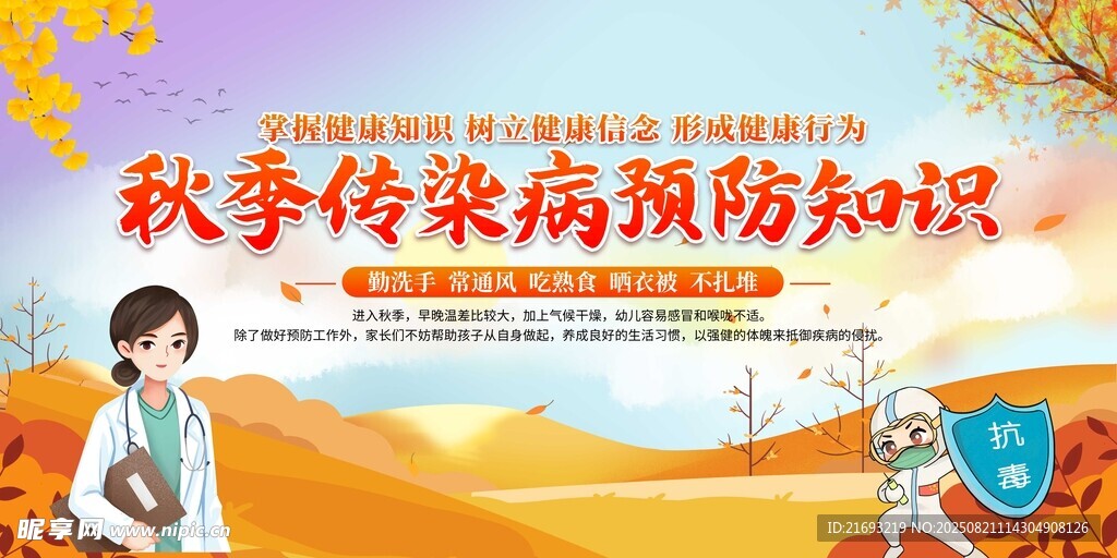 秋季知识