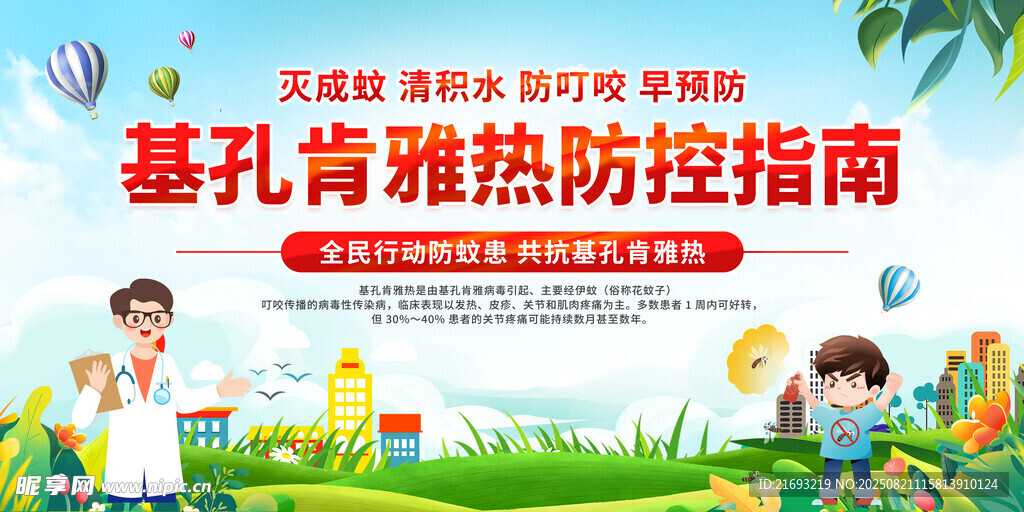 基孔肯雅热 
