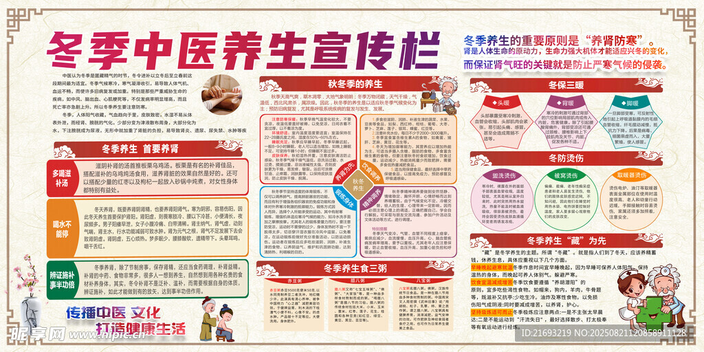 中医养生