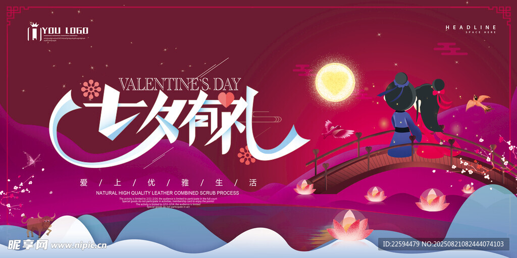 七夕节浪漫主题插画
