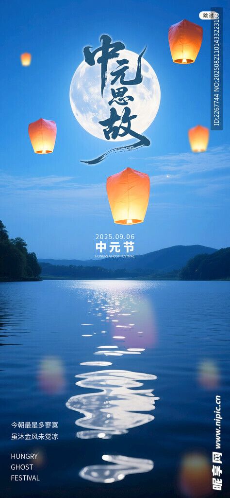 深蓝色中元节中元思故孔明灯H5