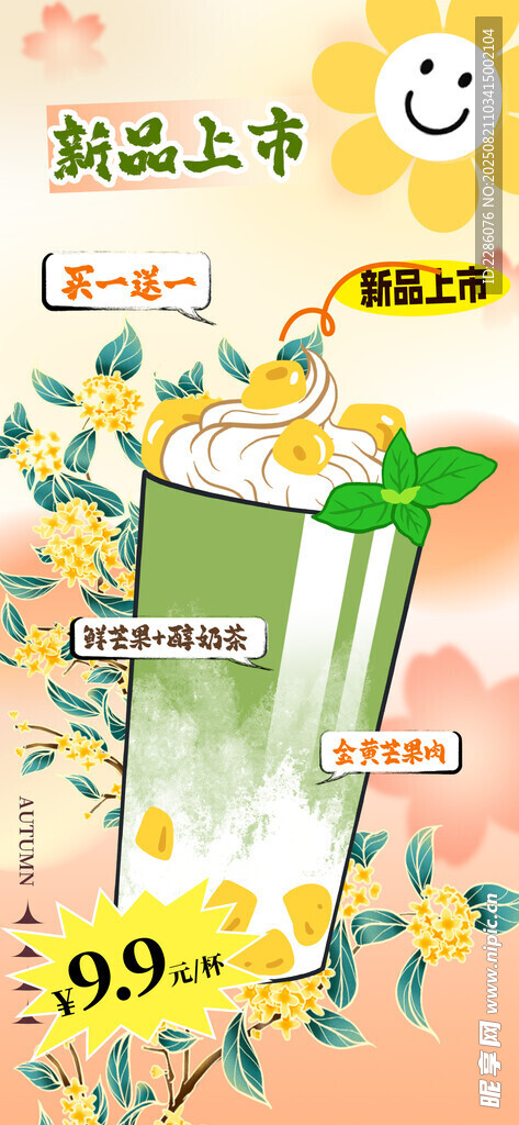 新品上市优惠海报