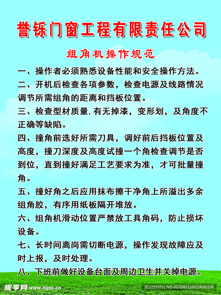 组角机操作规范