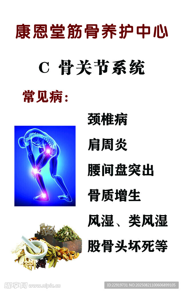 膝关节养护科普页面