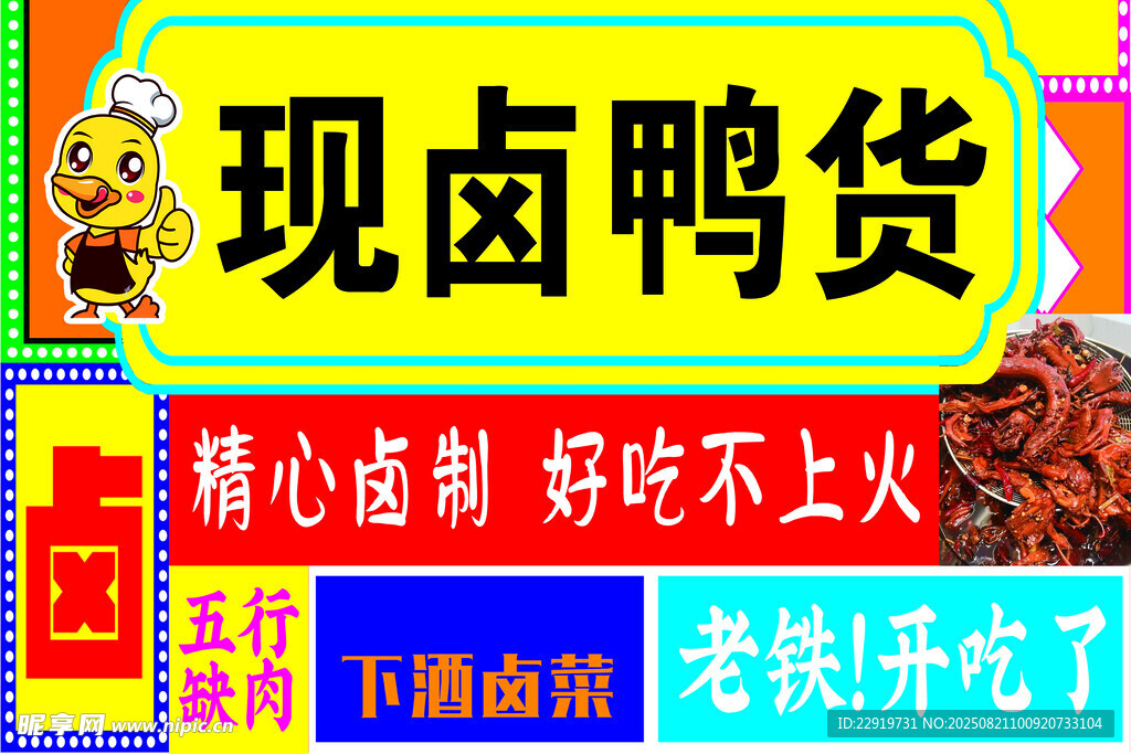 现卤鸭货好吃不上火