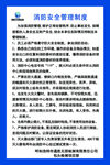 消防安全管理制度文件