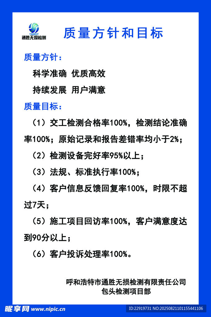 质量方针和目标