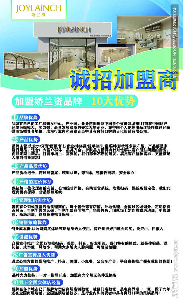 加盟商