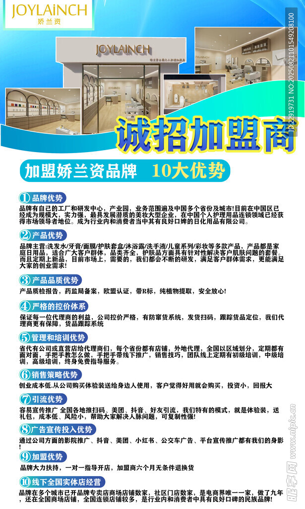 求职招聘信息海报