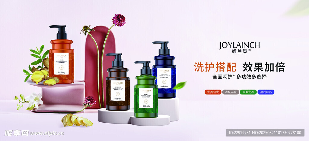 多彩洗护用品展示