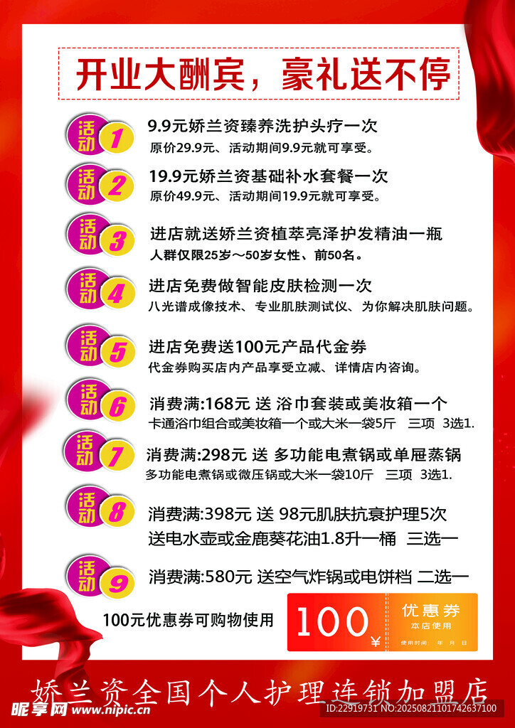 开业大酬宾优惠活动海报