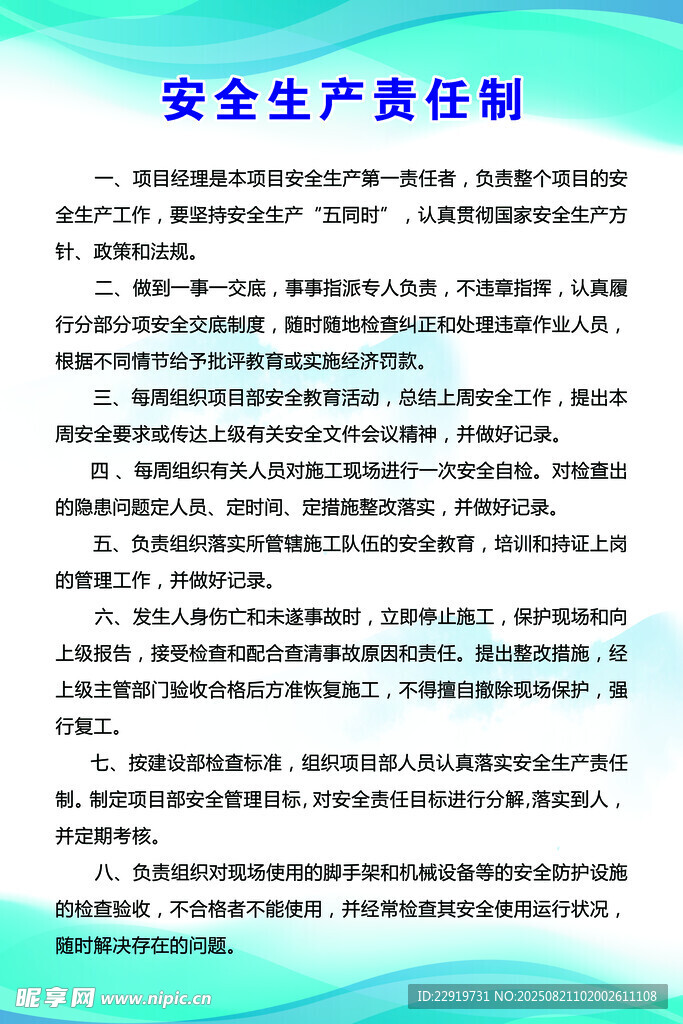 安全生产计划内容展示