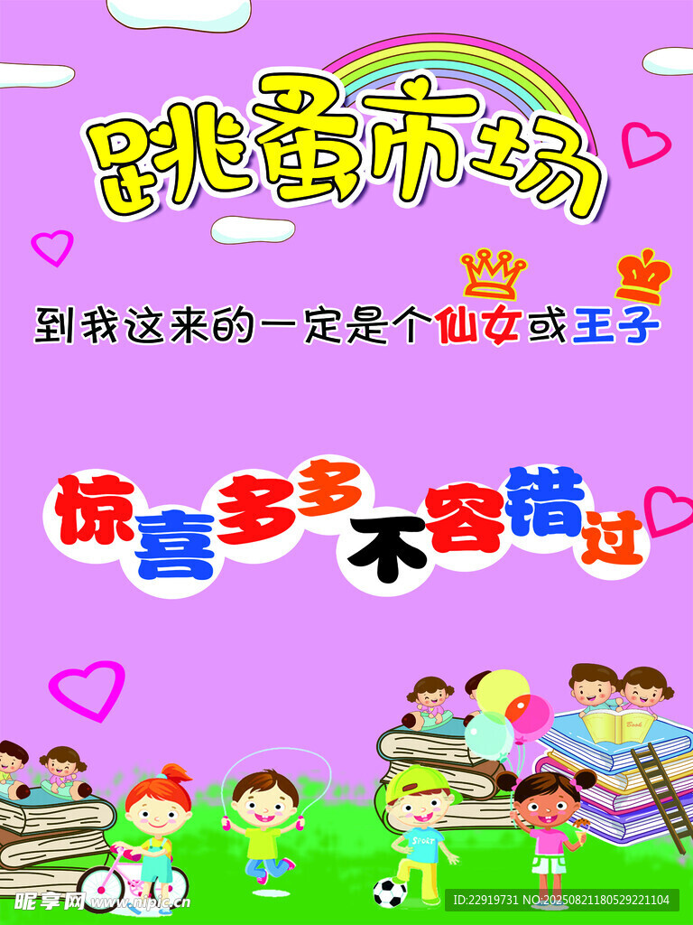 跳蚤市场欢乐童趣时刻
