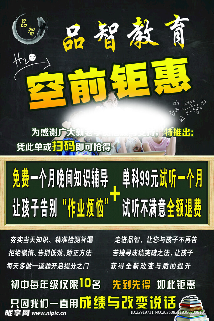 品智教育空前钜惠活动