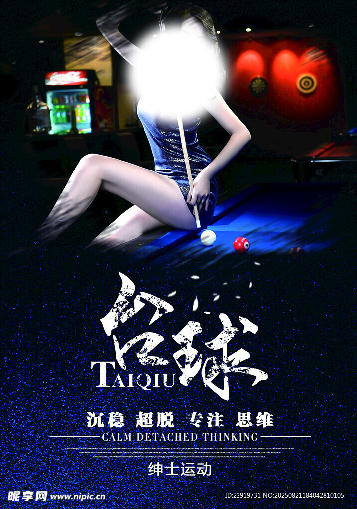 台球美女