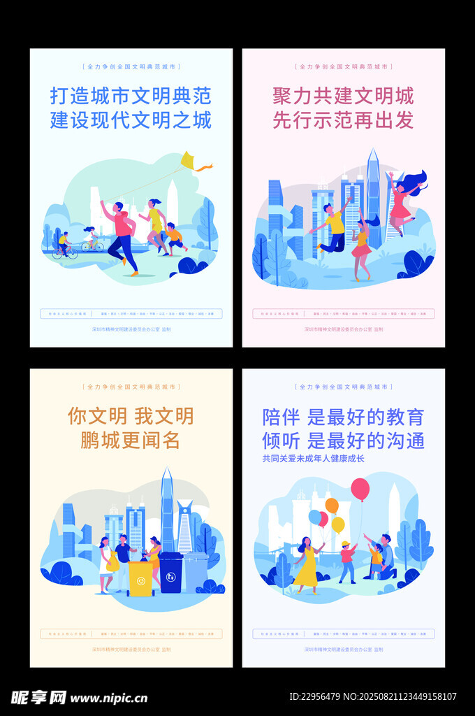 安全生产宣传海报四幅图