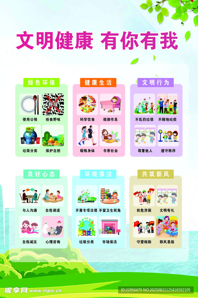 文明健康宣传海报展示