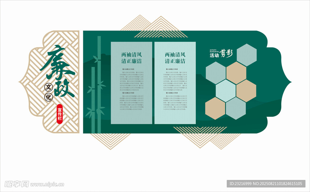廉政文化墙