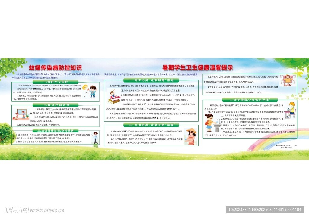 健康知识宣传栏海报