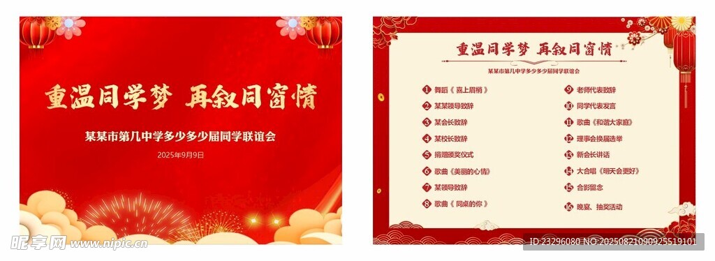 同学会节目单