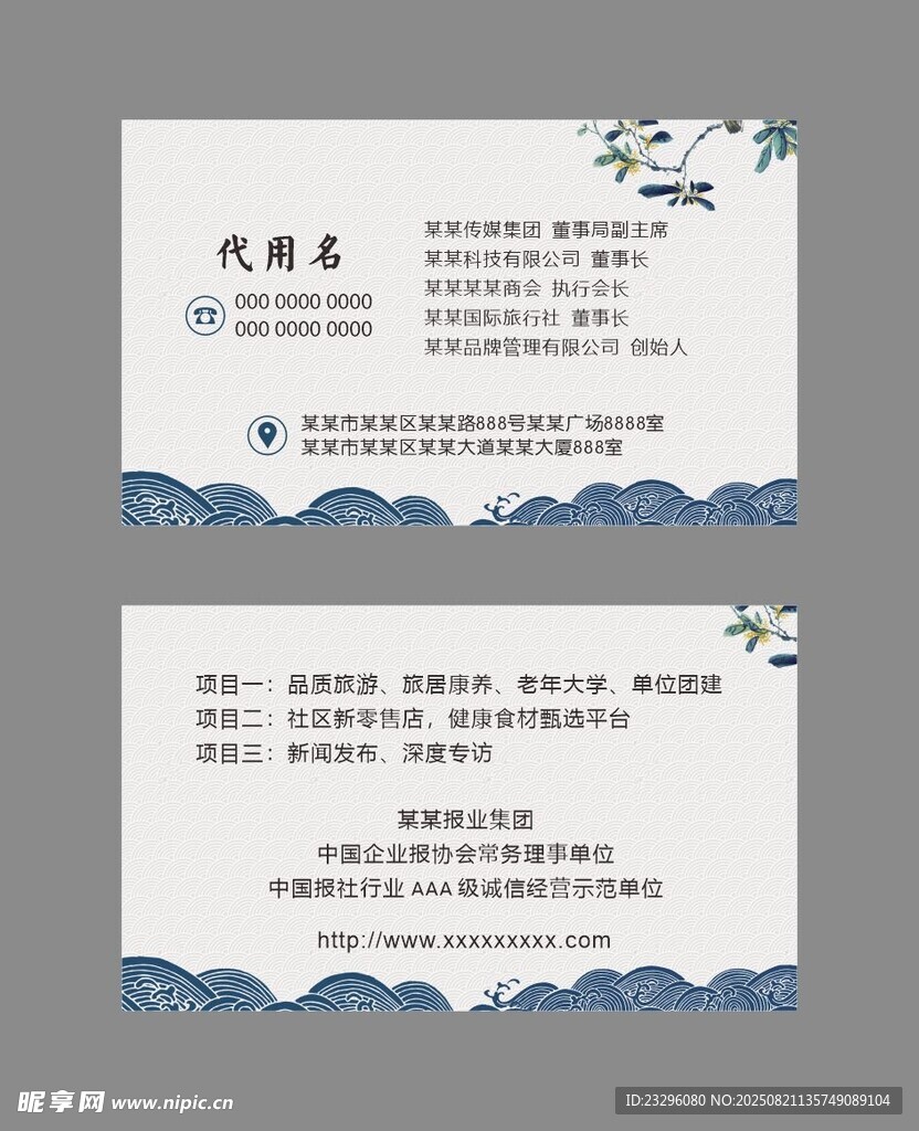 中国风名片