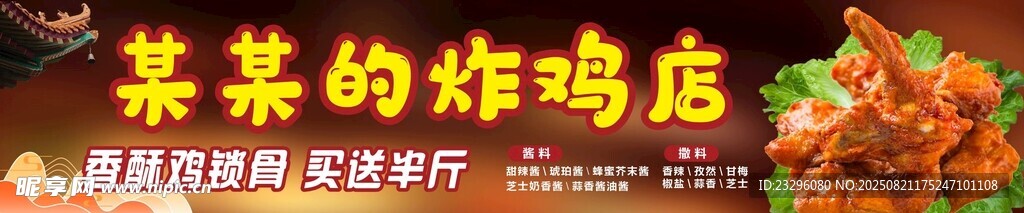 炸鸡店招牌