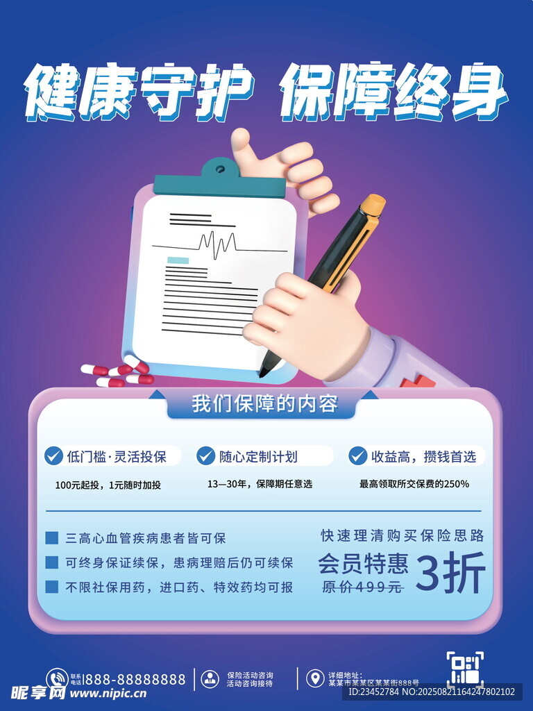 健康守护保险优惠活动