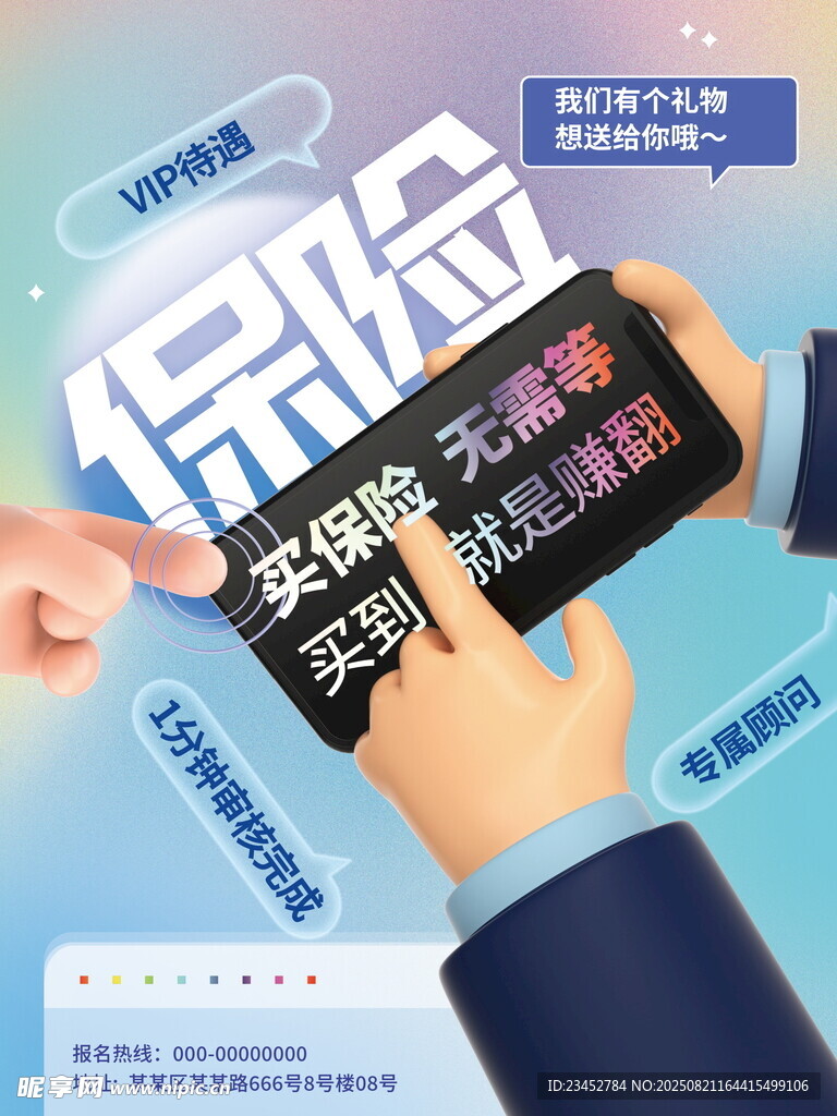 手持保险卡展示保险服务
