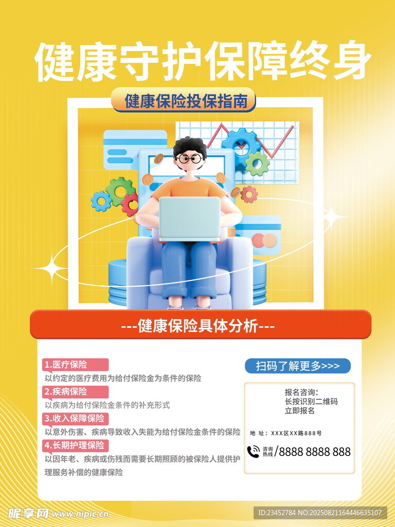 健康守护保障计划介绍